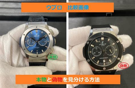 hublot スーパーコピー 777|ウブロの偽物と本物の見分け方を解説！比較画像で徹底真贋.